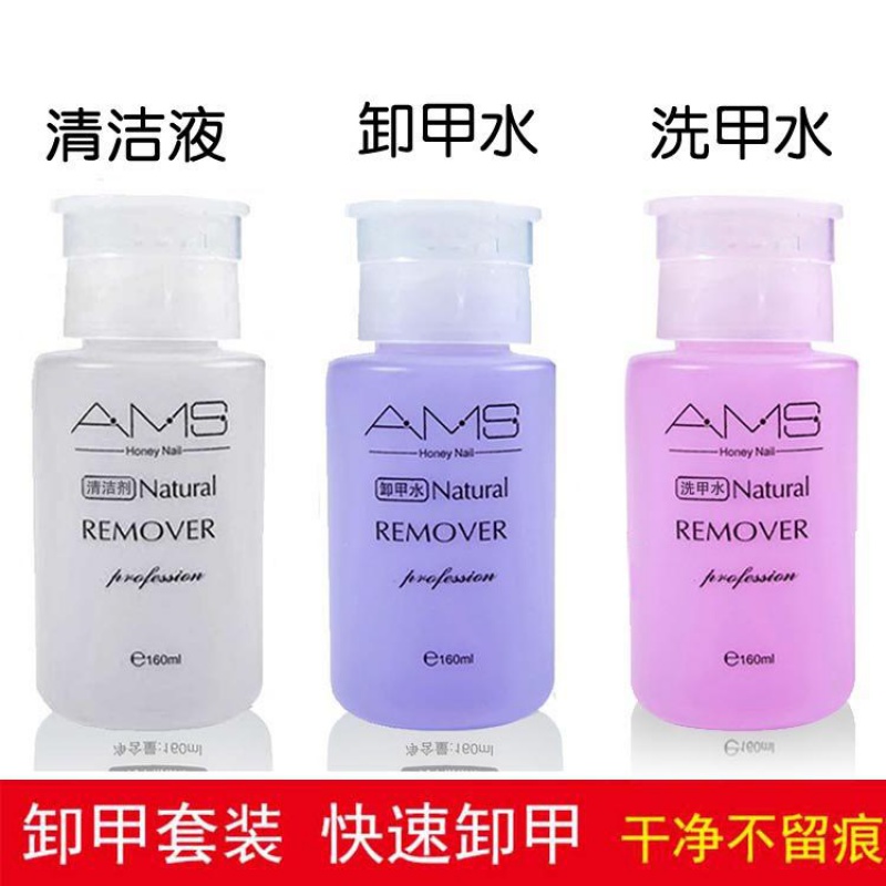芳莹美甲用卸甲水去光疗胶按压式清洁剂洗甲水啫喱洗指甲油水 160