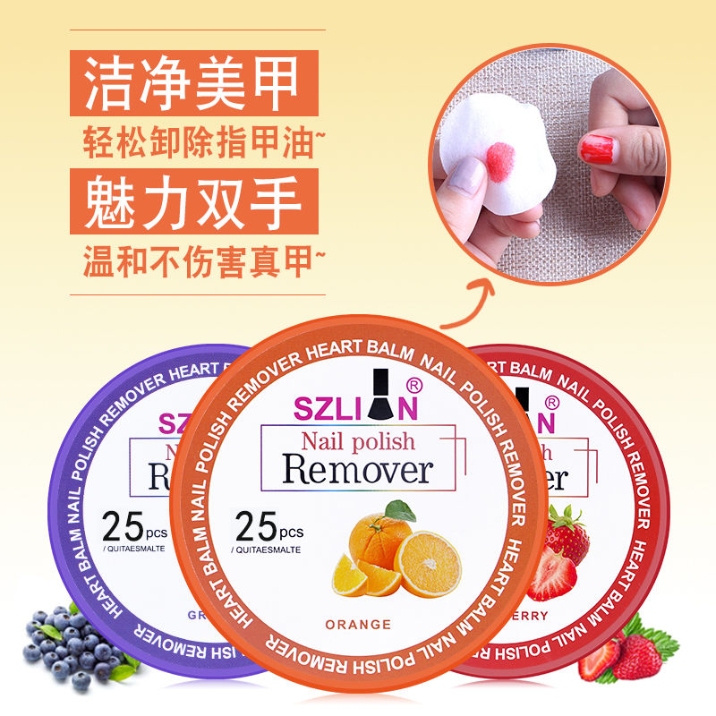 美甲卸甲巾水果味棉擦洗甲水可卸光疗甲片清洁指甲油胶专用洗甲棉