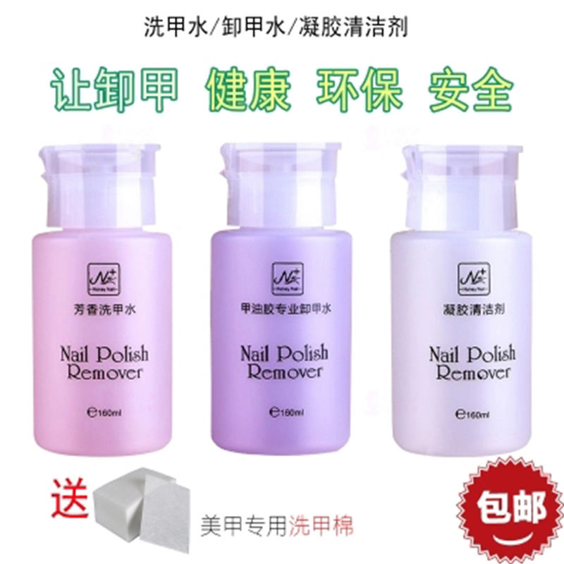 不伤甲卸甲水洗甲水 卸指甲油胶可卸光疗胶 美甲专用按压瓶清洁液