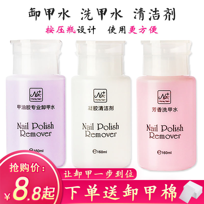 美甲卸甲水洗甲啫喱水套装清洁水剂卸光疗指甲油胶专用大瓶卸甲液