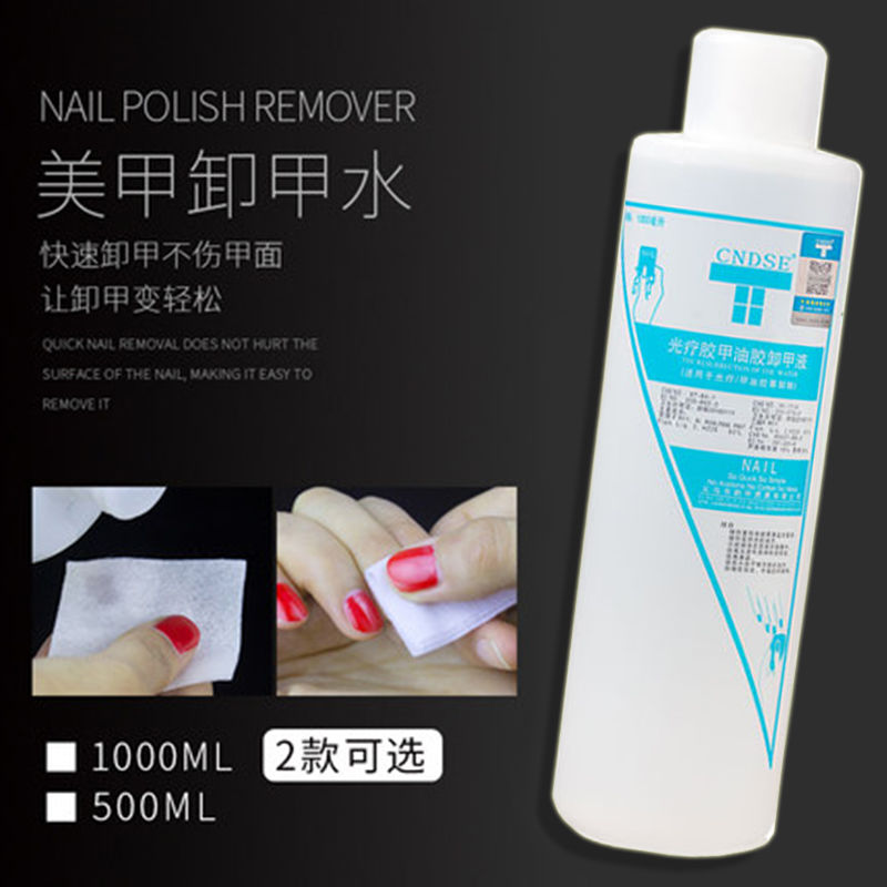 卸甲油胶美甲店专用液不伤手大瓶胶无味光疗去指甲油洗甲水卸甲油