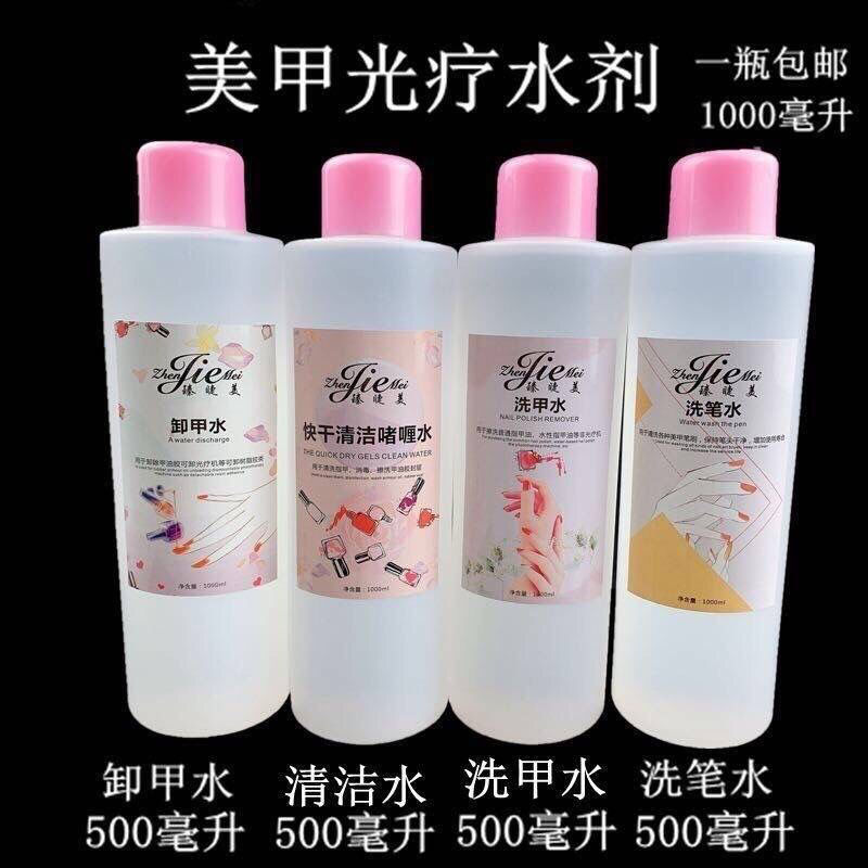 美甲 卸甲水 清洁水 洗甲水 洗笔水 洗啫喱水 快干水 不伤甲