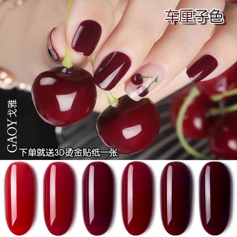 新款车厘子红色美甲光疗甲油胶戈雅酒红色系列指甲油胶环保芭比胶