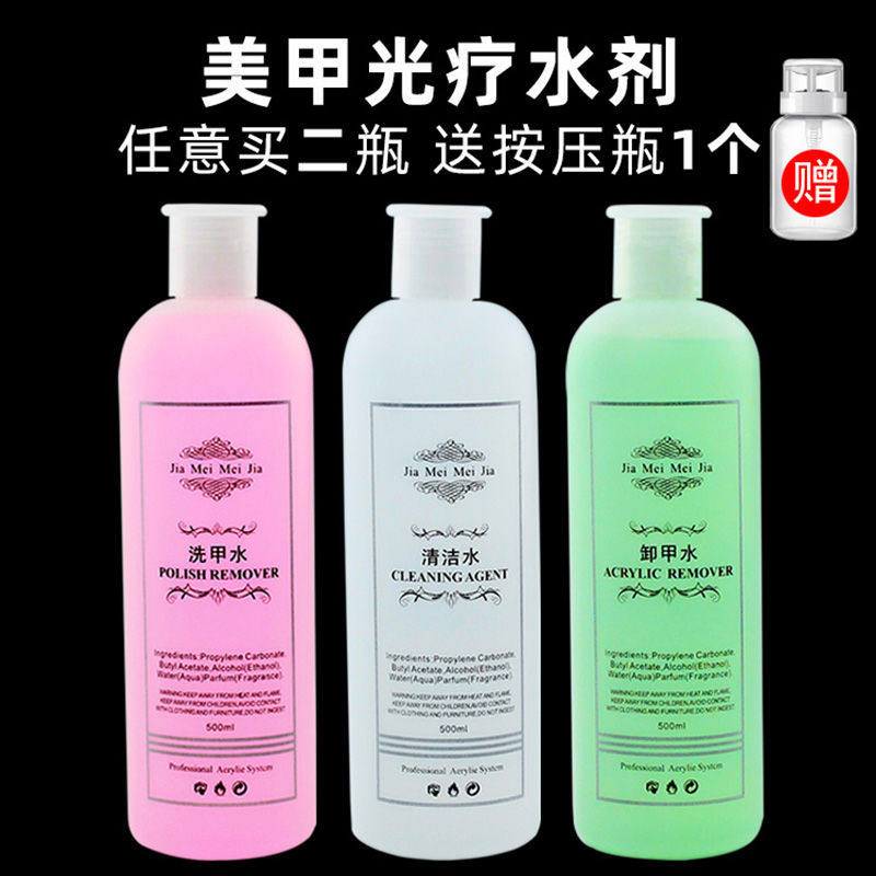美甲专用卸甲水洗甲水清洁水液快干啫喱水洗笔水软化剂营养油包邮