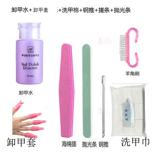 美甲工具卸甲水洗甲水清洁剂卸甲套卸甲巾卸甲刨卸甲套刚推指甲胶