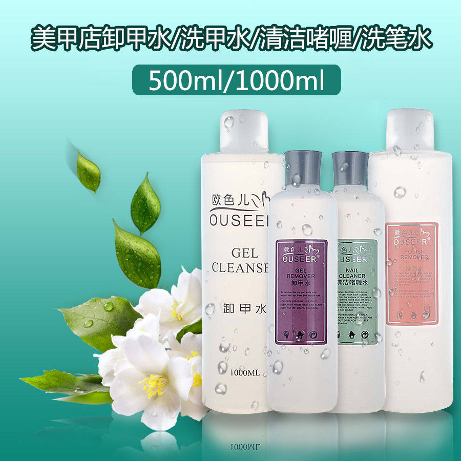 美甲店甲油胶卸甲水光疗胶指甲油大瓶装洗笔水洗甲水清洁剂啫喱水