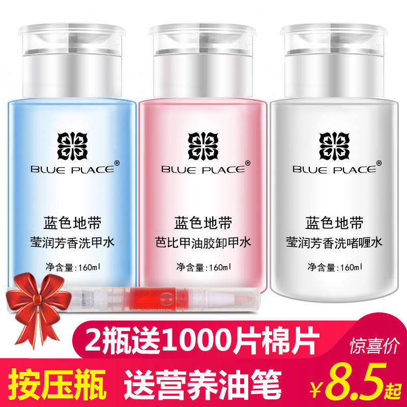 洗甲水洗啫喱水卸甲水卸指甲油卸甲油胶光疗胶美甲胶清洁剂清洁水