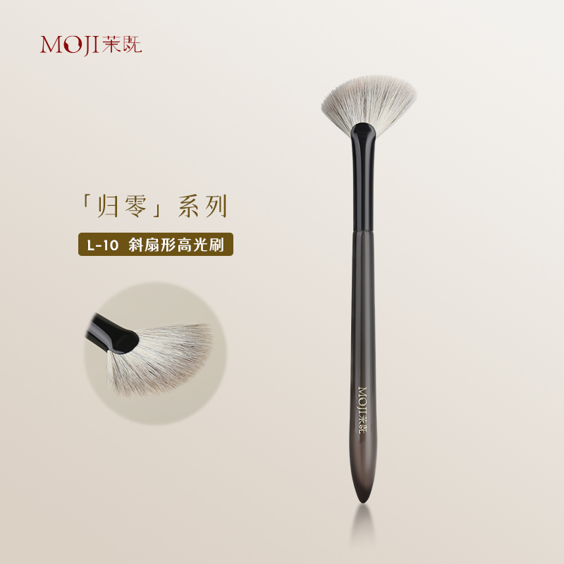 茉既归零L10斜角扇形高光刷