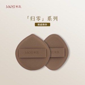 茉既归零奶皮粉扑不吃粉奶咖气垫棉花糖干湿两用粉底液专用美妆蛋