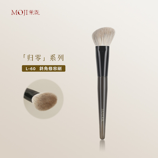 茉既归零L60斜角修容刷动物毛侧脸阴影定妆刷专业柔软沧州化妆刷