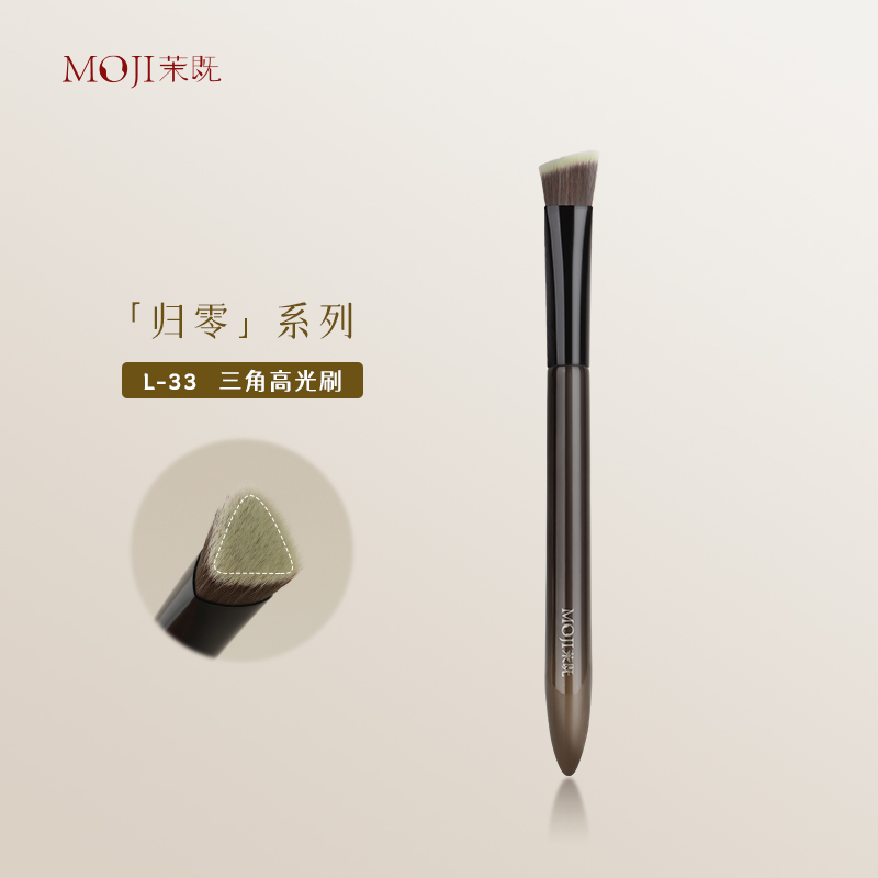 茉既归零L33三角高光刷