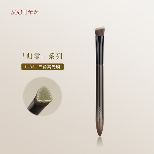 茉既归零L33三角高光刷
