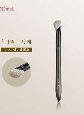 茉既归零L08镰刀鼻影刷雪狐毛斜头指腹高光阴影修容刷沧州化妆刷
