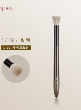 茉既化妆刷归零L29小号点彩刷动物毛腮红刷清透自然高光刷一支装