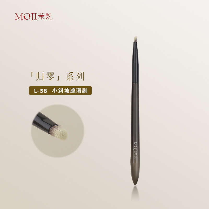 茉既归零L58小斜坡遮瑕刷唇刷