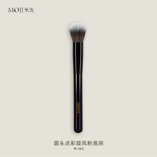 茉既化妆刷M262圆头点彩旋风粉底刷不吃粉妆感轻薄多功能点彩刷