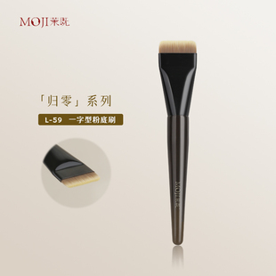 茉既归零L59一字粉底刷不吃粉平头底妆刷超薄无痕扁头沧州化妆刷
