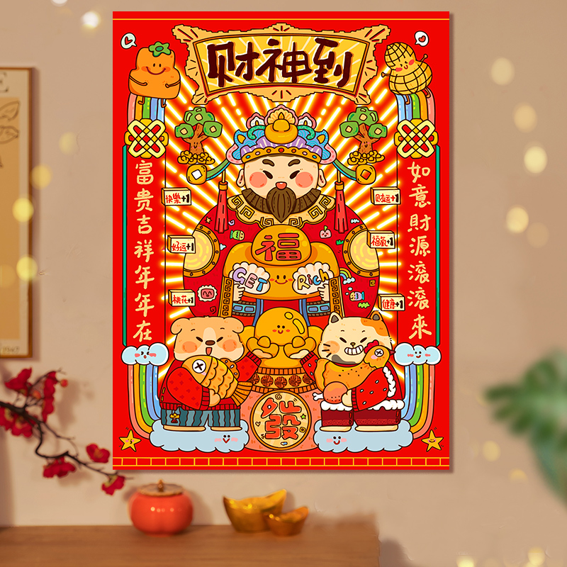 2026年国潮卡通财神贴新年招财