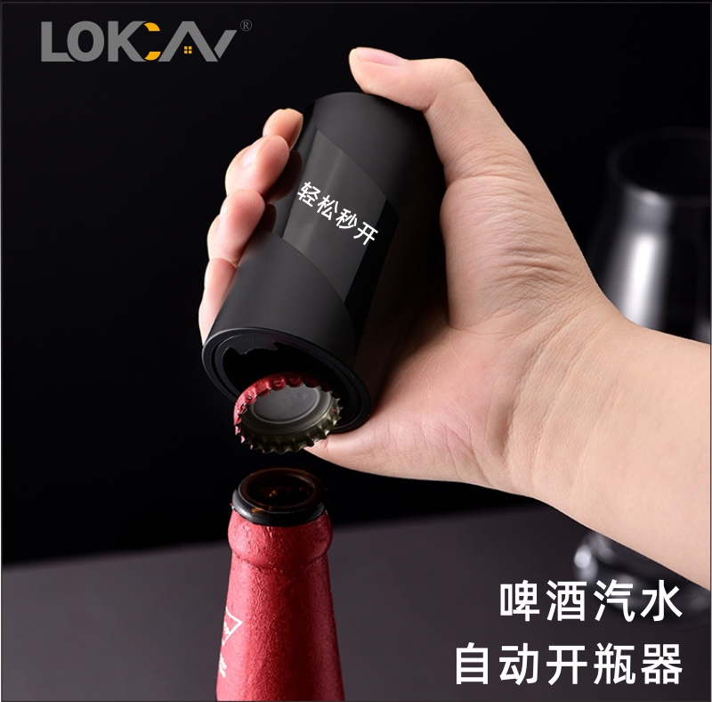 LOKCAN开瓶器啤酒起子