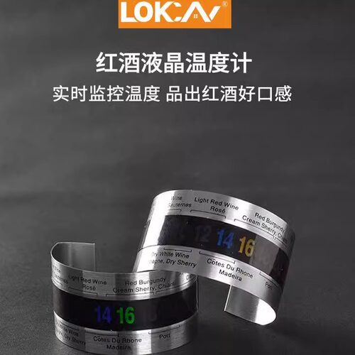 LOKCAN红酒温度计品酒专业