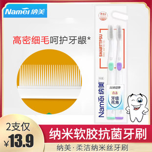 纳美牙刷软毛呵护牙龈小头柔洁纳米丝超细女士孕期月子专用2003