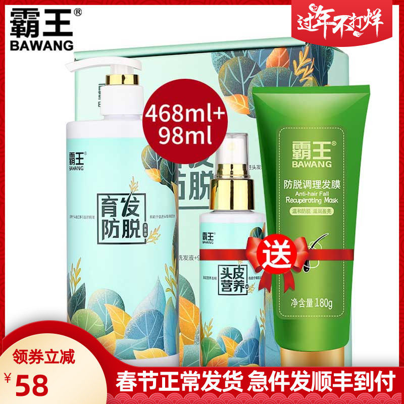 霸王育发洗发水增发密发女士防脱发育发液头皮营养液男士套装正品