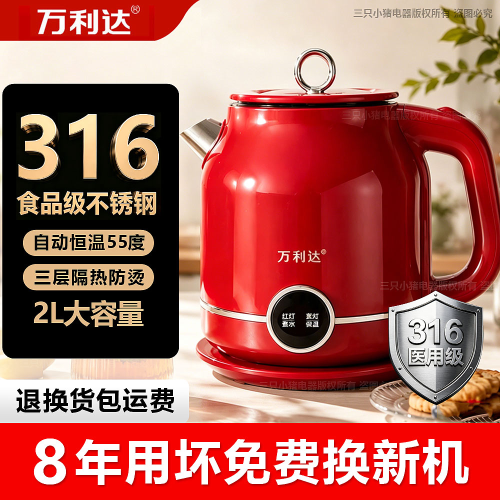 万利达正品316不锈钢电热水壶