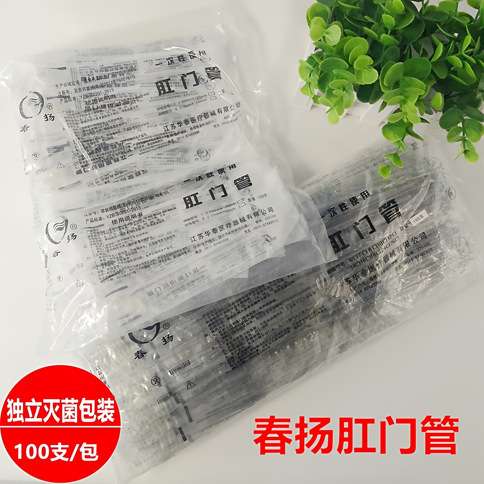 灌肠管子一次性小儿直肠给药管软肛门管医用儿童家用成人清肠注射