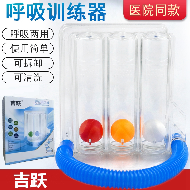三球仪肺功能呼吸训练器腹式慢阻