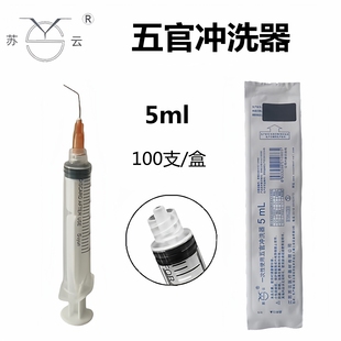 苏云五官冲洗器医用一次性使用无菌5ml眼科泪道牙科根管冲洗器