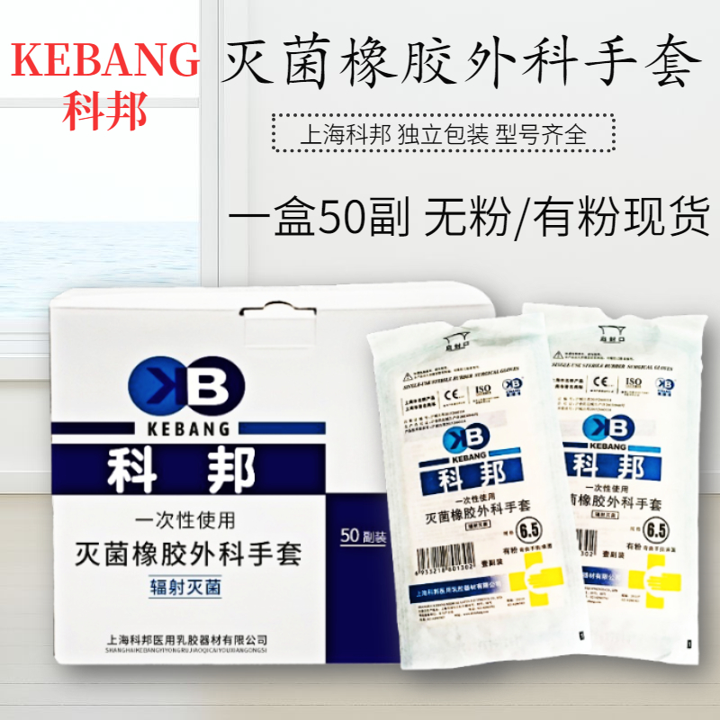 科邦一次性医用乳胶手套紧贴无菌