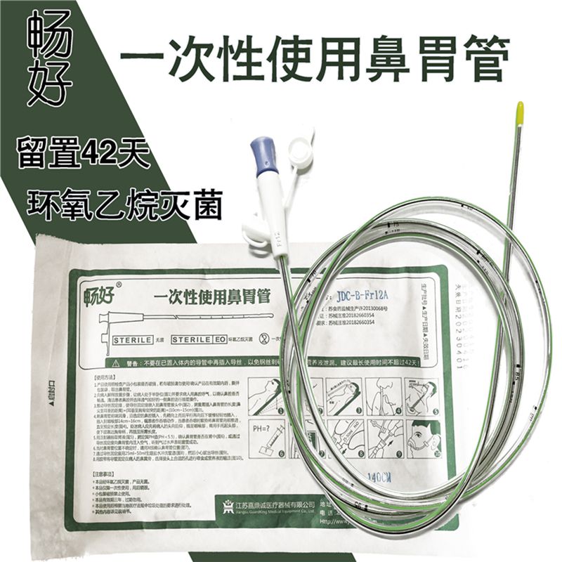 畅好胃管鼻饲长期一次性使用