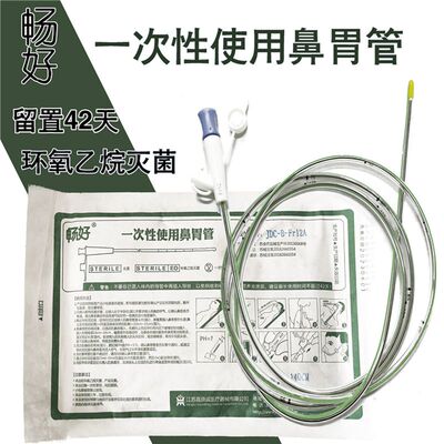 畅好胃管鼻饲长期一次性使用