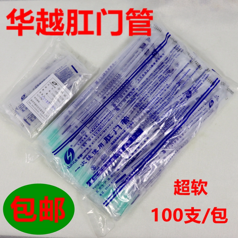华越一次性使用肛门管医用