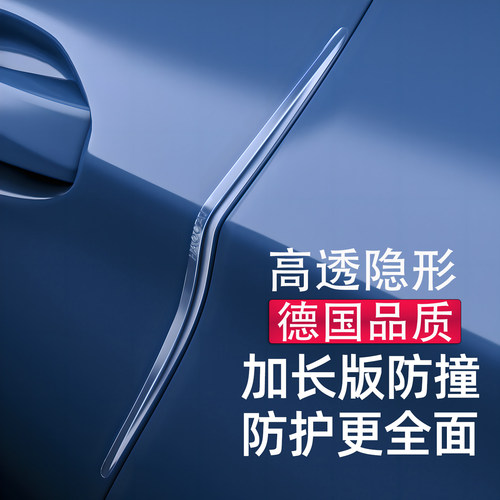 德国高透隐形车门防撞贴