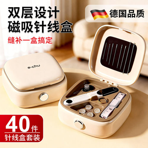 德国高品质磁吸款针线缝补收纳盒