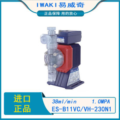 易威奇计量泵IWAKI加药泵制冰机盐水泵ES-B11/B16/B21VC/VH-230N1