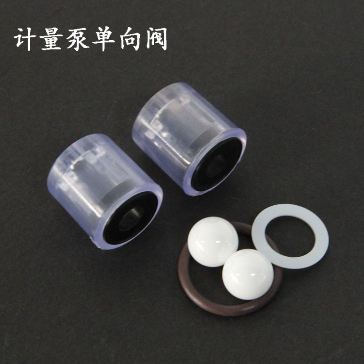 计量泵单向阀 阀套件阀组件易威奇国产同款 4*9 8*13 PVC塑料材质