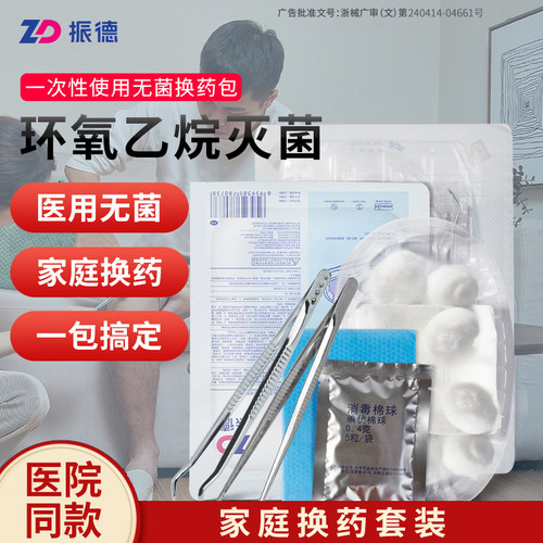 振德医用无菌一次性换药包