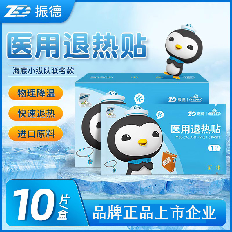 振德退热贴儿童退烧贴婴幼儿医用降温贴成人宝宝秋冬感冒用冷敷贴