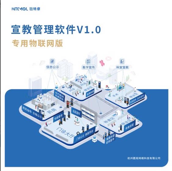 因特摩宣教管理软件V1.0专用物联网版宣教系统