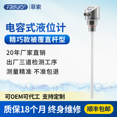 菲索电容式液位物位料位计防腐防爆射频导纳液氮灌胶机精巧款直杆