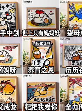 搞笑字画送给爸爸妈妈礼物父亲母亲节创意相框挂画生日礼物摆件潮