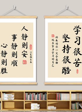 班级布置教室装饰画激励学习励志挂画标语挂牌墙贴画静心书法字画