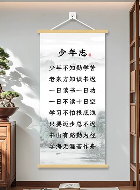 少年志读书学习励志挂画沙发背景墙书房卧室学校宿舍自律装饰卷轴