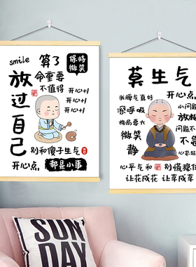 深呼吸莫生气装饰画控制情绪稳定卷轴挂画好好说话字画提示语贴画