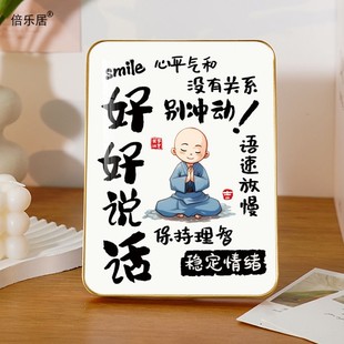 情绪稳定摆件好好说话莫生气摆台不生气解压字画不急控制情绪摆画