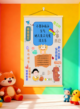不要和孩子生气挂画情绪稳定客厅卧室育儿启蒙亲子关系系装饰画