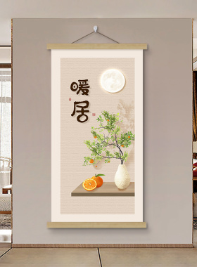 暖居玄关装饰画新中式走廊过道卷轴挂画入户正对门挂毯寓意好壁画