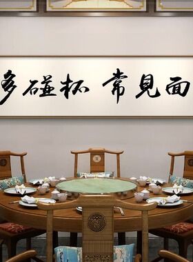 中式字画酒馆装饰画餐厅饭店包间包厢挂画背景墙面壁画餐桌书法画